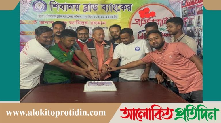  শিবালয় ব্লাড ব্যংকের ৮ম প্রতিষ্ঠা বার্ষিকী পালন 