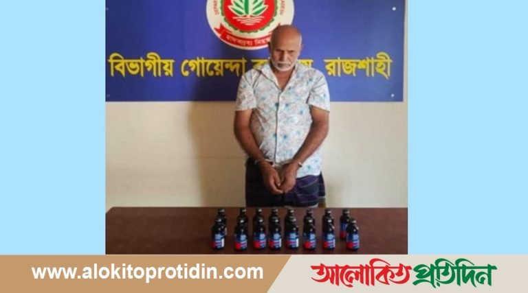রাজশাহীতে ১৬ বোতল ফেনসিডিলসহ মাদক ব্যবসায়ী আটক