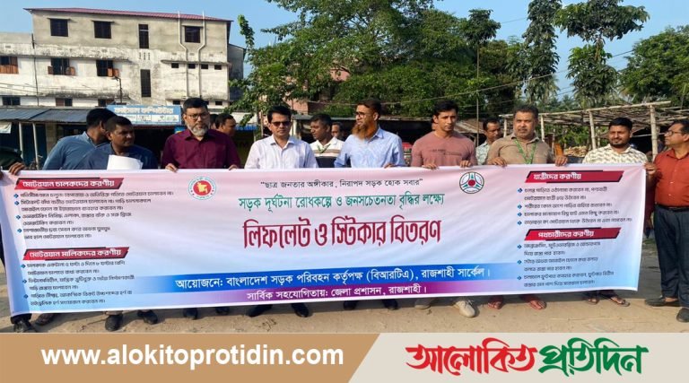 রাজশাহী বিআরটিএ’র জাতীয় নিরাপদ সড়ক দিবস উদযাপন