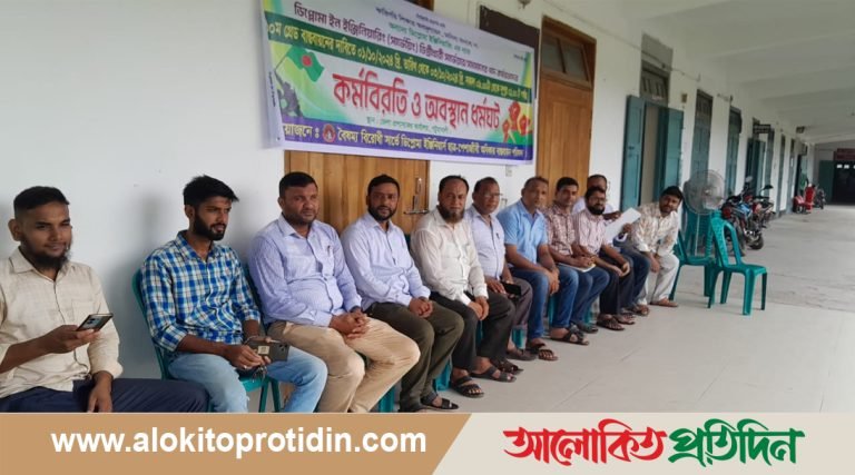 পটুয়াখালীতে সার্ভে ডিপ্লোমা ইঞ্জিনিয়ার্সদের ১০ম গ্রেড বাস্তবায়নের দাবিতে অবস্থান