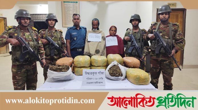 নেত্রকোণায় সেনাবাহিনীর অভিযানে ২৮ কেজি গাঁজা সহ ২ জন আটক