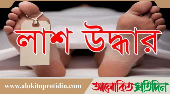 গোমস্তাপুরে নিখোঁজের চার দিন পর শিশুর মরদেহ উদ্ধার