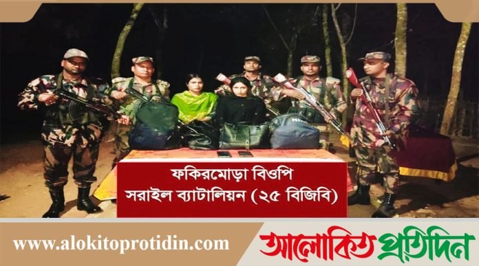 আখাউড়া সীমান্ত থেকে দুই নারী আটক