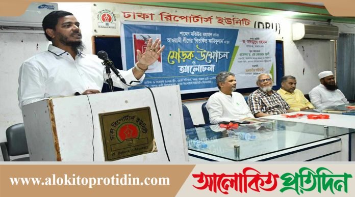 আওয়ামী লীগ শিক্ষা নীতিমালার নামে জাতিকে ধ্বংসের নীতিমালা তৈরি করেছে : মাসুদ