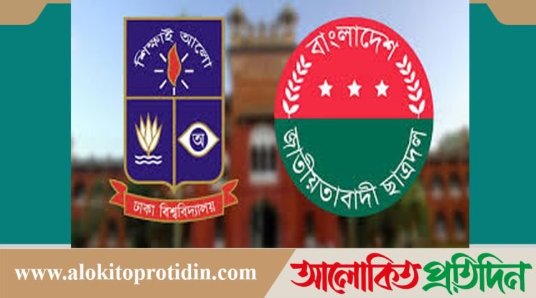 ঢাকা বিশ্ববিদ্যালয়ে ছাত্রদলের ২৪২ সদস্যবিশিষ্ট কমিটি ঘোষণা!