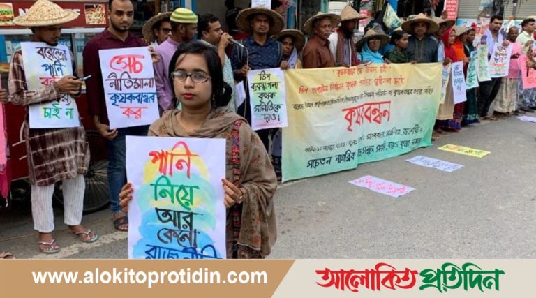 কৃষকবান্ধব সেচ নীতিমালা ও পানি ব্যবস্থাপনার দাবি
