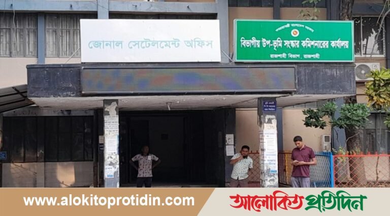 রাজশাহী জোনাল সেটেলমেন্ট অফিসে ঘুষ ছাড়া মিলছেনা খতিয়ান-নকশা