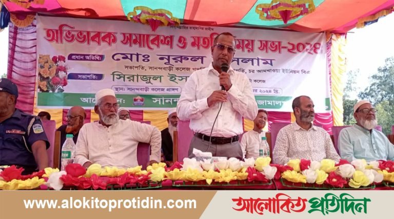সানন্দবাড়ী কলেজে অভিভাবক সমাবেশ ও মতবিনিময় সভা অনুষ্ঠিত