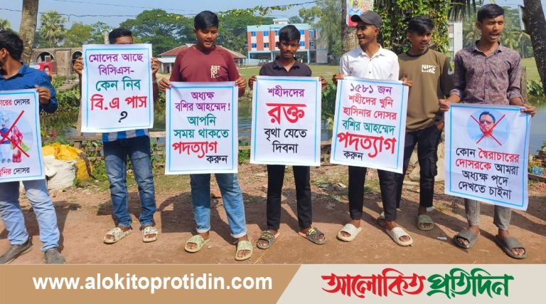 অধ্যক্ষ’র অপসারনের দাবীতে শিক্ষার্থীদের মানববন্ধন