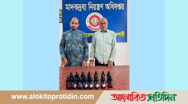 রাজশাহীতে ফেনসিডিলসহ দুই মাদক ব্যবসায়ী আটক
