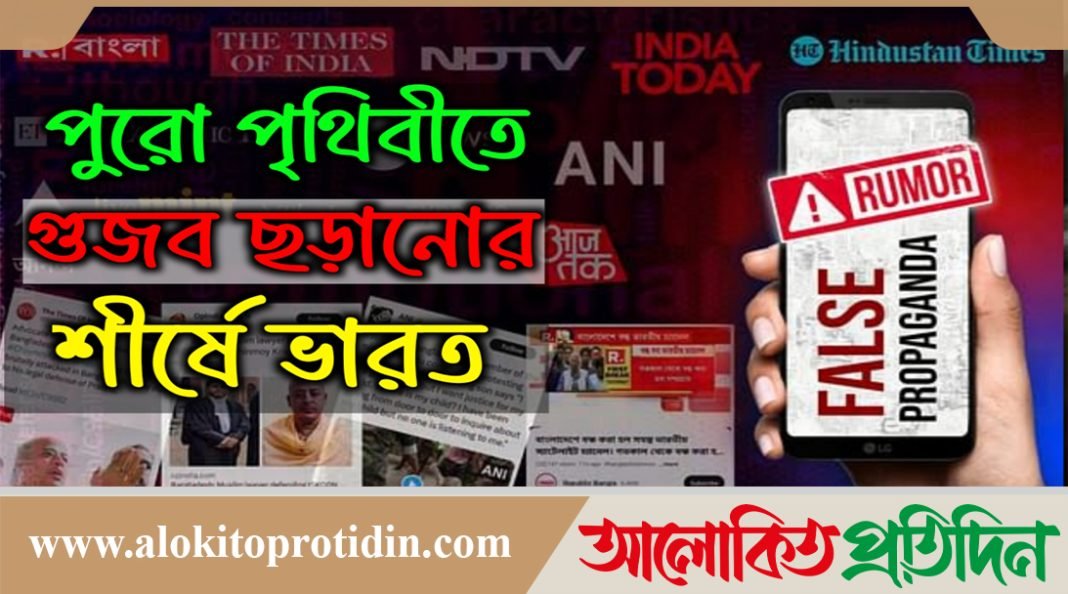 বাংলাদেশ নিয়ে ভারতের যত মিথ্যাচার