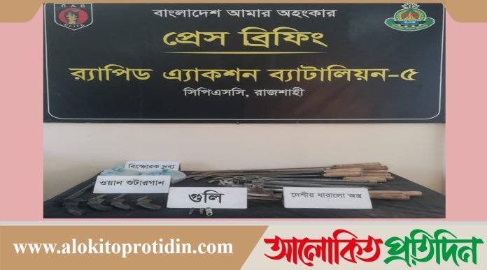 রাজশাহীতে বিপুল পরিমাণ অস্ত্র উদ্ধার