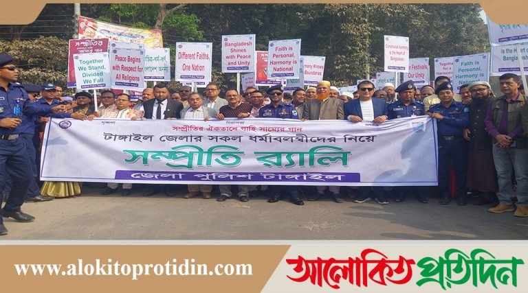 টাঙ্গাইলে সকল ধর্মাবলম্বীদের নিয়ে জেলা পুলিশের সম্প্রীতি সমাবেশ