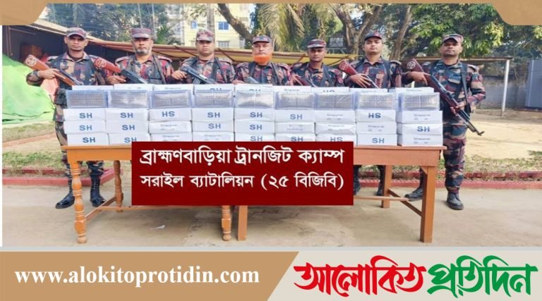 সরাইলে বিজিবির অভিযানে ৩ কোটি ৫০ লক্ষ টাকা মূল্যের অবৈধ মালামাল আটক