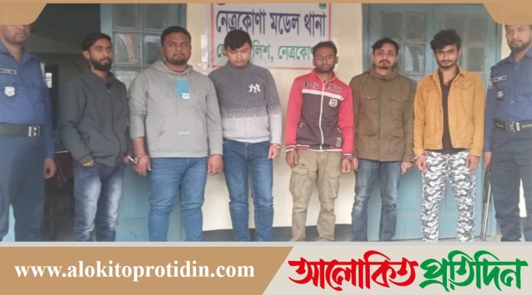 নেত্রকোনায় ঝটিকা মিছিল করায় ৬ ছাত্রলীগ নেতাকর্মীকে আটক