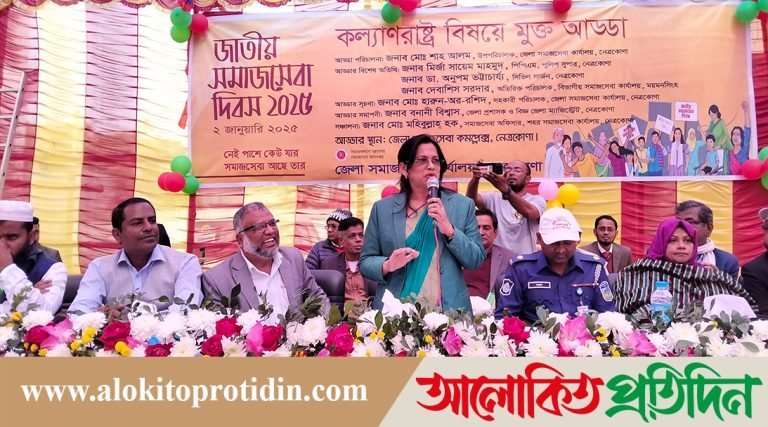 নেত্রকোণায় জাতীয় সমাজসেবা দিবস পালিত 