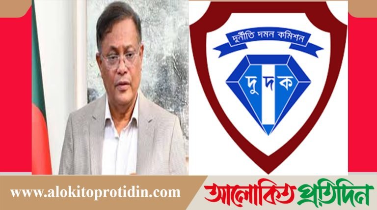 হাছান মাহমুদের, দুর্নীতি অনুসন্ধানে মাঠে দুদক!
