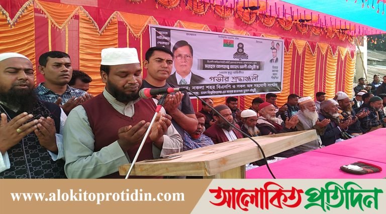 মরহুম জাহেদ আলী চৌধুরীর মৃত্যুবার্ষিকী উপলক্ষে দোয়া ও স্মরণসভা