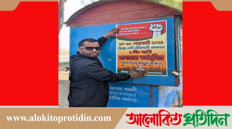 জাগো বাহে তিস্তা বাঁচাই