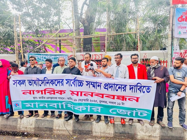 সকল ভাষা সৈনিকদের সর্বোচ্চ সম্মান প্রদানের দাবিতে মানবাধিকার জোটের মানববন্ধন