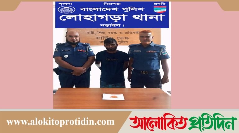 নড়াইলের লোহাগড়ায় পুলিশের অভিযানে ইয়াবাসহ মাদক ব্যবসায়ী গ্রেফতার!
