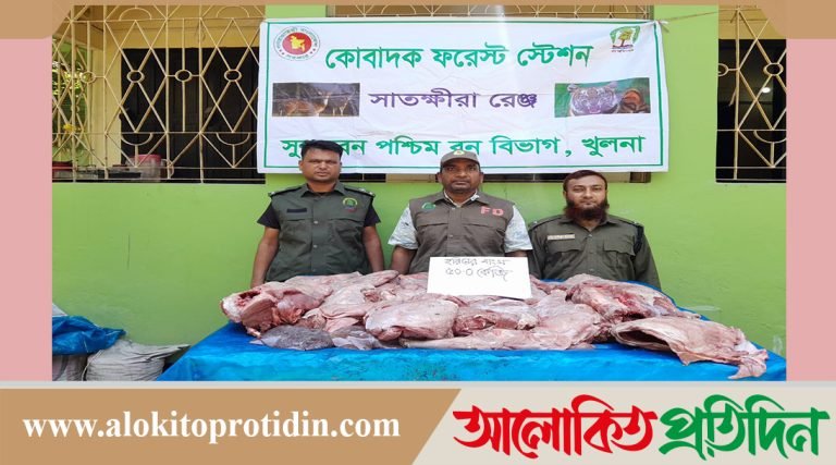 সুন্দরবনের সন্যাসী খাল  থেকে ৫০ কেজি হরিণের মাংস উদ্ধার