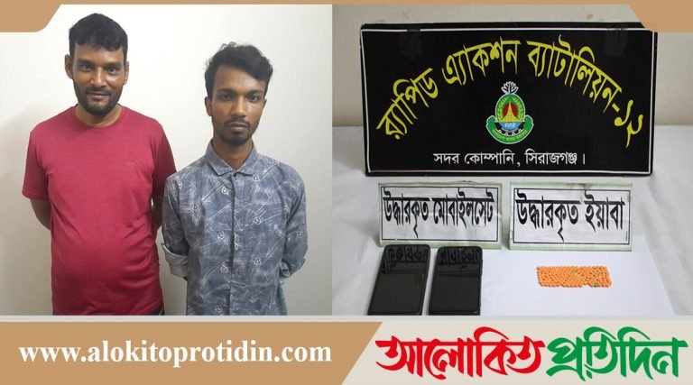 সিরাজগঞ্জে ১৪৭ পিচ ইয়াবা ট্যাবলেটসহ ২ জন আটক