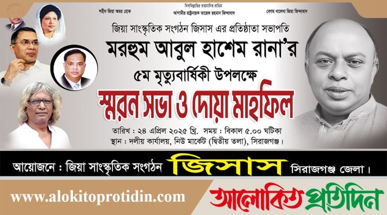 জিসাস এর প্রতিষ্ঠাতা আবুল হাশেম রানার সিরাজগঞ্জে ৫ম মৃত্য বার্ষিকী পালন 