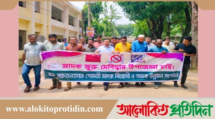 কুমিল্লার দেবিদ্বারে "বিশ্ব তামাক মুক্ত দিবস-২০২৫" উৎযাপন