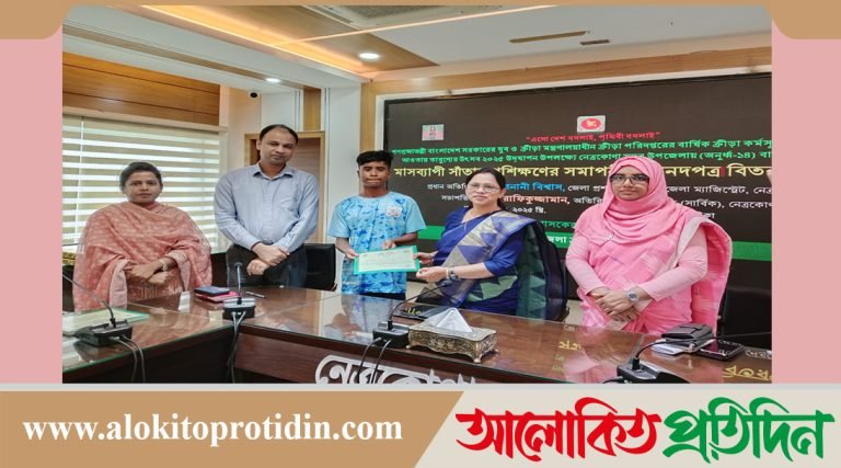 নেত্রকোণায় মাসব্যাপী সাঁতার প্রশিক্ষণের সমাপনী ও সনদপত্র বিতরণ