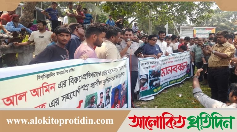 সিংগাইরে আজগর হত্যা মামলার আসামি গ্রেফতারের দাবিতে মানববন্ধন 