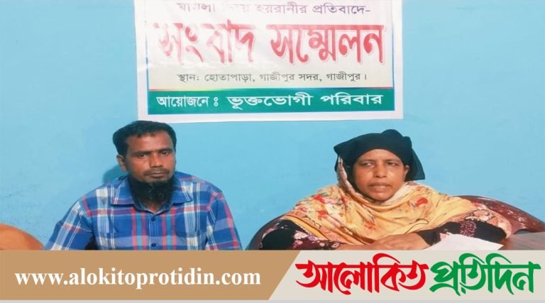 গাজীপুরে মিথ্যা মামলা দিয়ে জমি দখলের অভিযোগে সংবাদ সম্মেলন