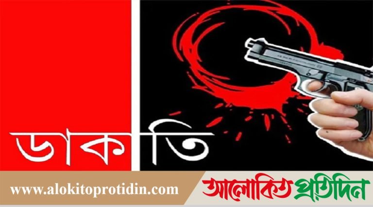 কালিয়াকৈরে অস্ত্রের মুখে দুর্ধর্ষ ডাকাতি,টাকা ও স্বর্না অলংকার লুট