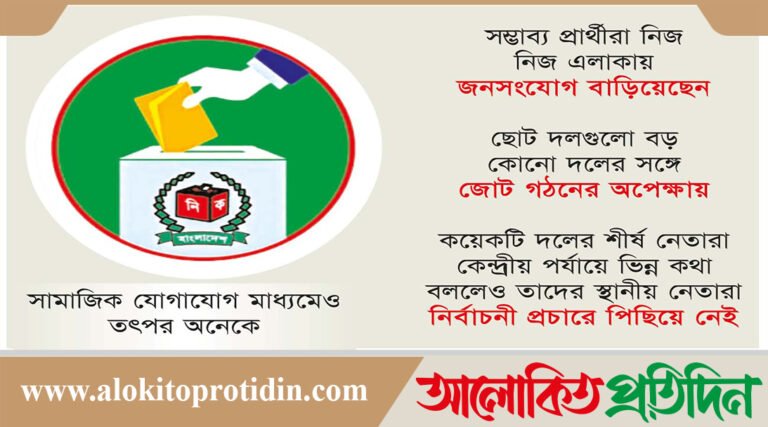 ফেব্রুয়ারির প্রথমার্ধে নির্বাচন জনমনে স্বস্তি, ভোটের হাওয়া