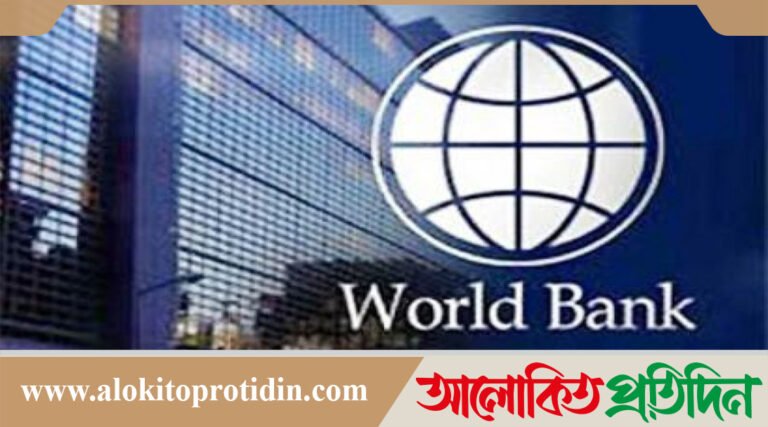 আর্থিক স্থিতিশীলতা জোরদারে বিশ্বব্যাংক বাংলাদেশকে ৫০ কোটি ডলার দিচ্ছে