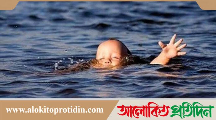 নবীনগরে পানিতে ডুবে  শিশুর মৃত্যু