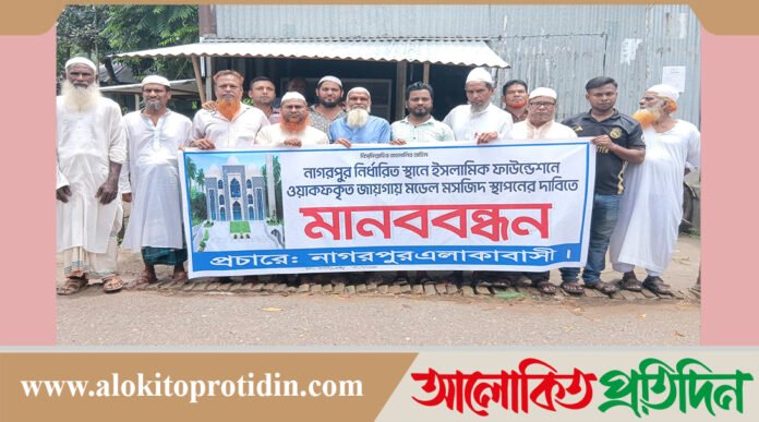 টাঙ্গাইলে ওয়াকফকৃত জায়গায় মডেল মসজিদ নির্মানের দাবিতে মানববনন্ধন