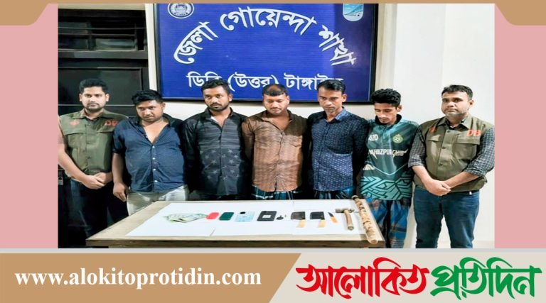 টাঙ্গাইলে ডাকাতির ঘটনায় আন্তঃজেলা ডাকাত দলের ৫ সদস্য গ্রেপ্তার