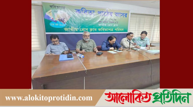 জাতীয় প্রেসক্লাবে কবিতাপত্র পরিষদের নিয়মিত কবিতার আসর