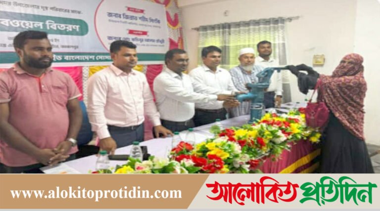 জামালপুরে ৫০ টি অসহায়, হতদরিদ্র ও দুস্থ পরিবারের মাঝে টিউবওয়েল বিতরণ 