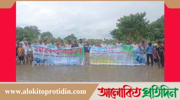 ফসলি জমির মাটি কেটে নেওয়ার প্রতিবাদে মানববন্ধন 