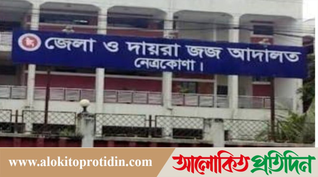 মোহনগঞ্জে মাকে হত্যার দায়ে ছেলের যাবজ্জীবন কারাদণ্ড
