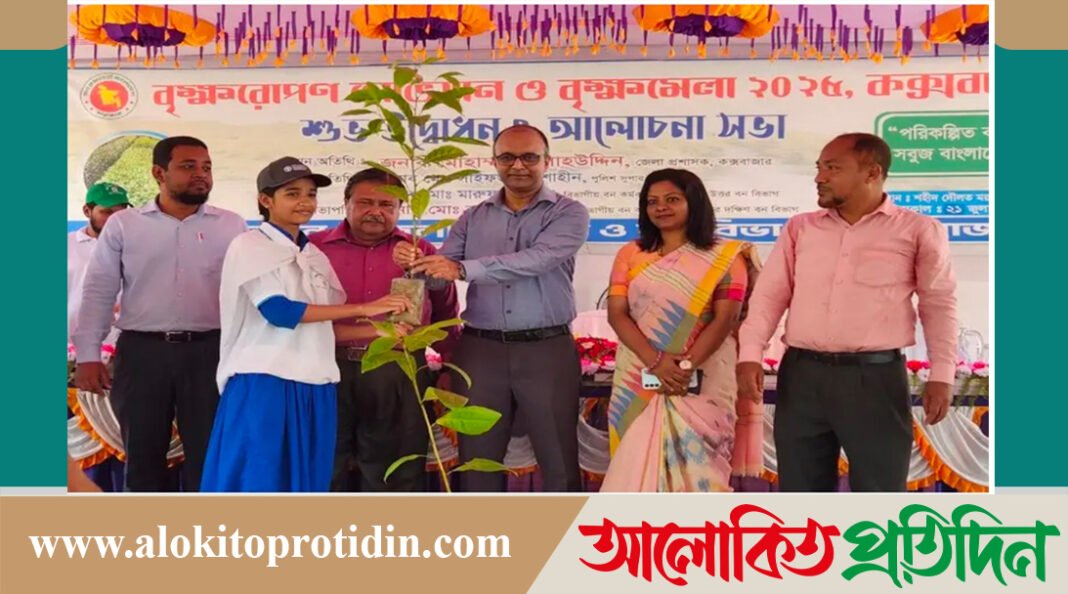 কক্সবাজারে সপ্তাহব্যাপী বৃক্ষরোপণ অভিযান ও বৃক্ষমেলার উদ্বোধন 