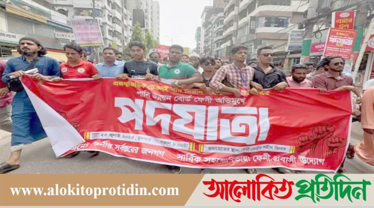 ফেনীতে টেকসই বাঁধ নির্মাণসহ ৮ দফা দাবিতে পানি উন্নয়ন বোর্ড অভিমুখে পদযাত্রা